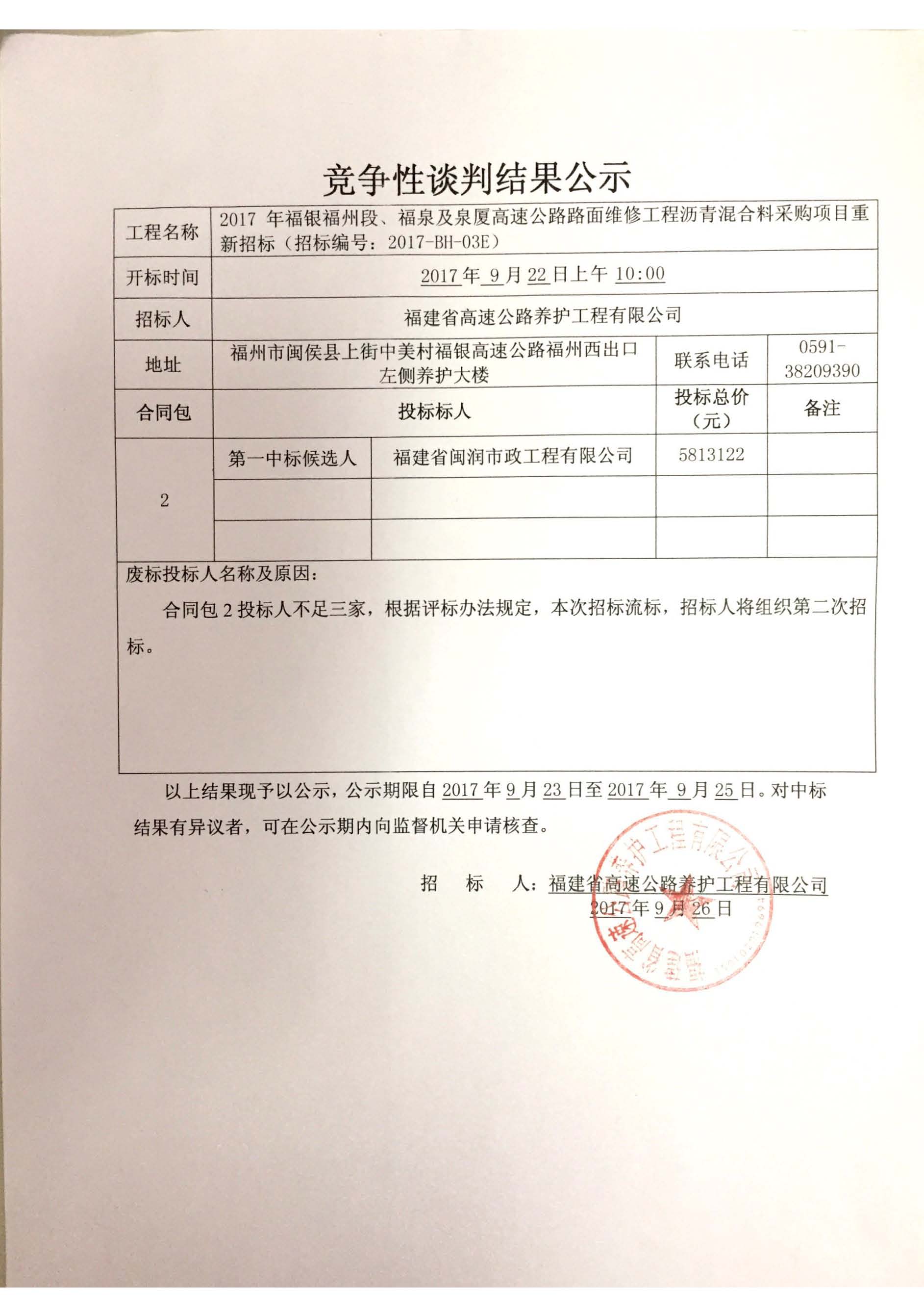 福建高速养护网 -  九州正规平台,九州（中国）