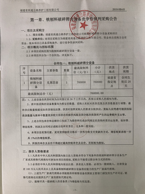 福建高速养护网 -  九州正规平台,九州（中国）