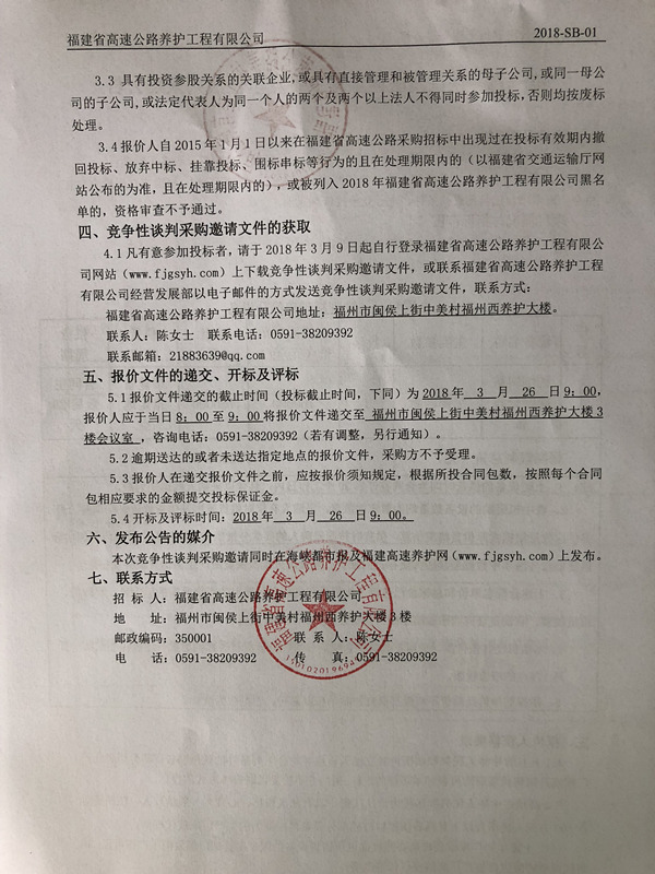 福建高速养护网 -  九州正规平台,九州（中国）