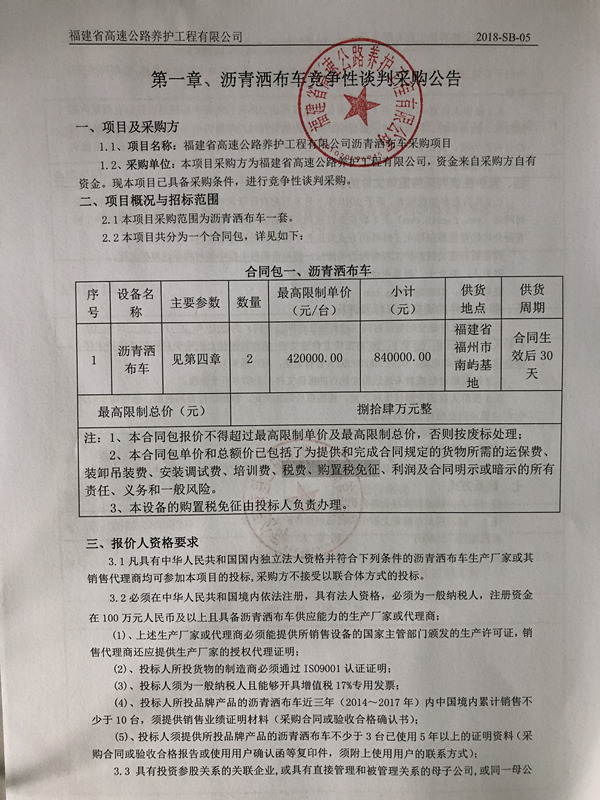 福建高速养护网 -  九州正规平台,九州（中国）