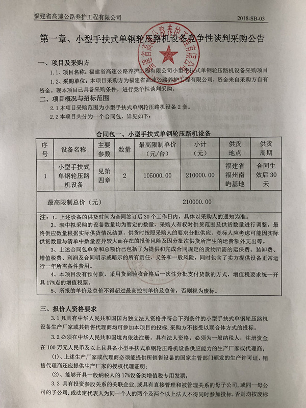 福建高速养护网 -  九州正规平台,九州（中国）