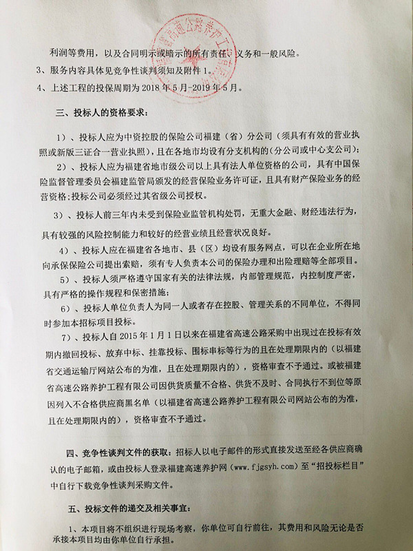 福建高速养护网 -  九州正规平台,九州（中国）