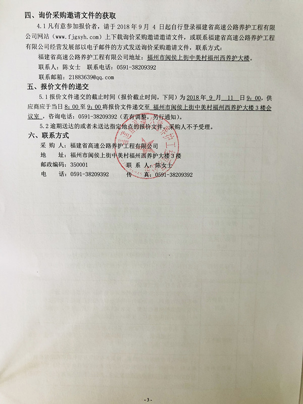 福建高速养护网 -  九州正规平台,九州（中国）