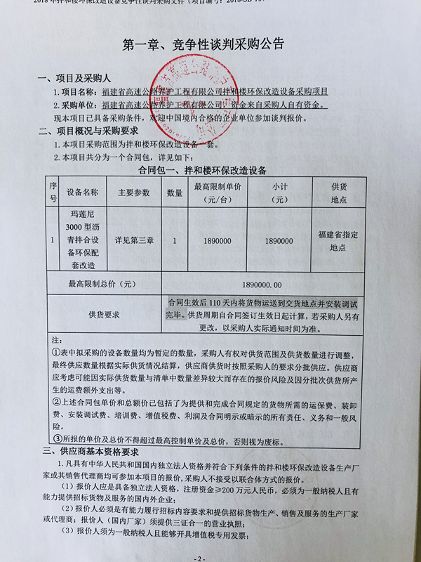 福建高速养护网 -  九州正规平台,九州（中国）