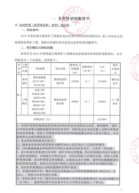 福建高速养护网 -  九州正规平台,九州（中国）