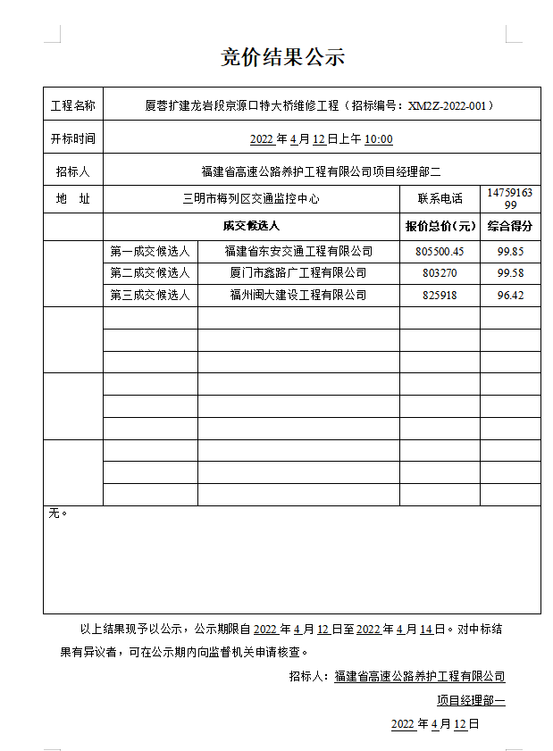 福建高速养护网 -  九州正规平台,九州（中国）