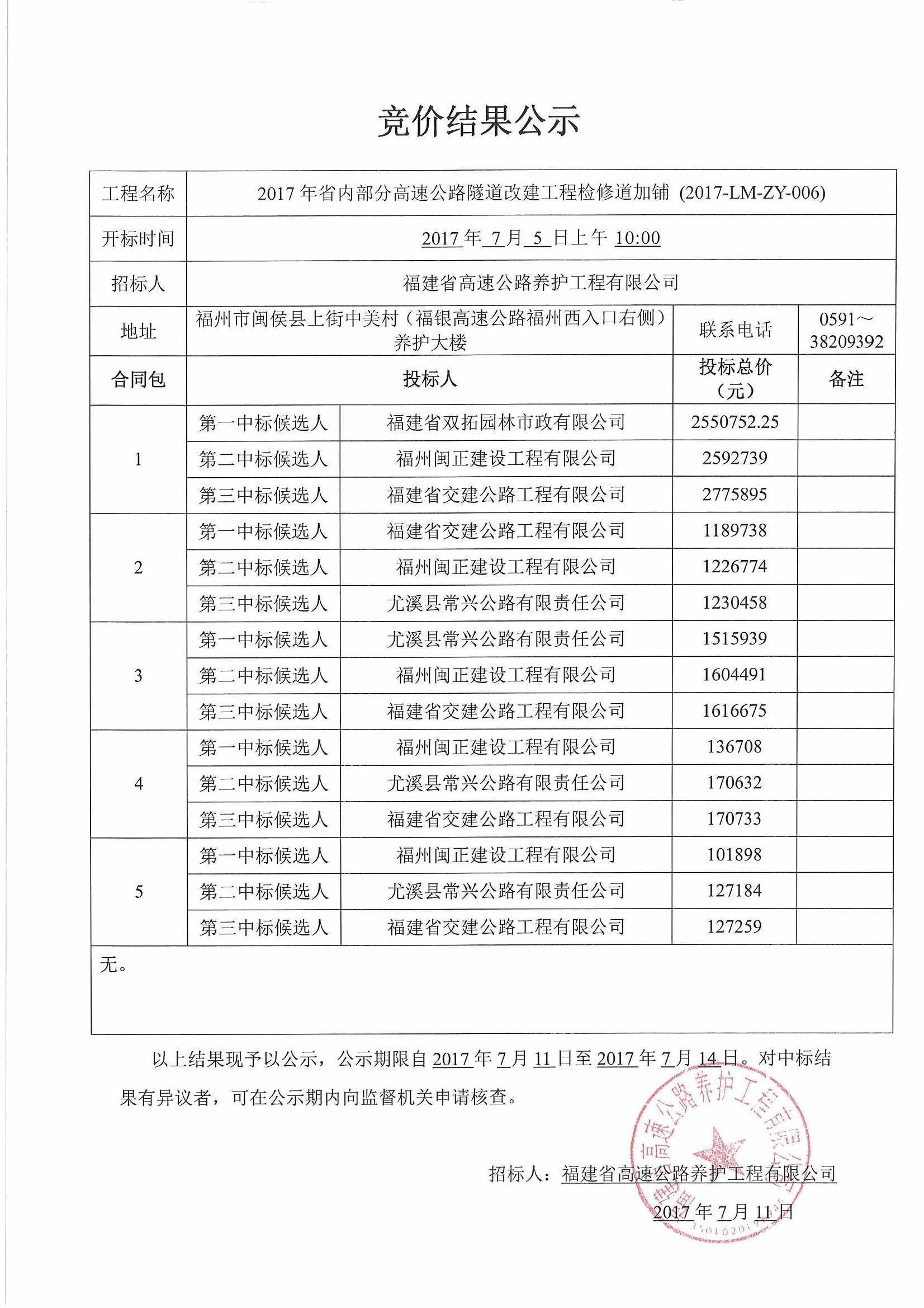 福建高速养护网 -  九州正规平台,九州（中国）