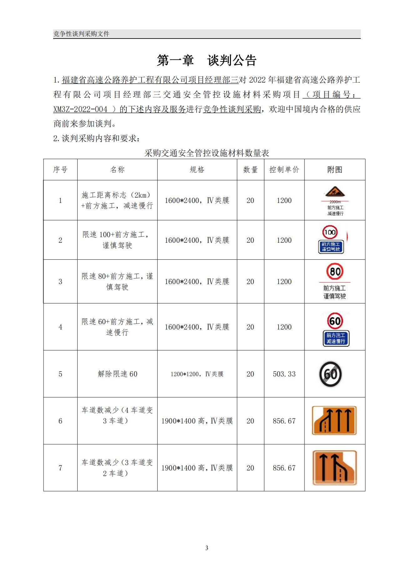 福建高速养护网 -  九州正规平台,九州（中国）