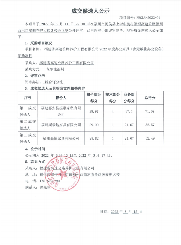 福建高速养护网 -  九州正规平台,九州（中国）